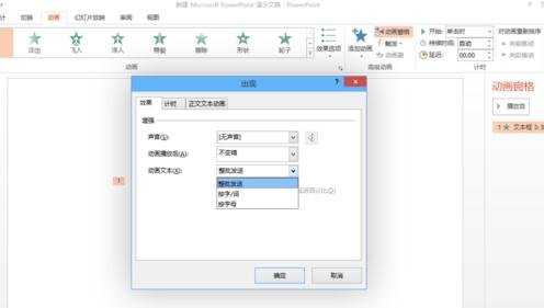 ppt2013如何添加打字机效果