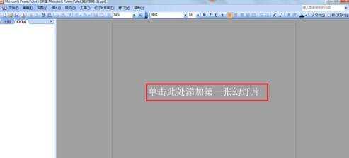 ppt2013怎么设置文字环绕效果