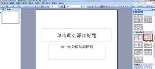 ppt2013怎么设置文字环绕效果