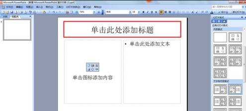 ppt2013怎么设置文字环绕效果