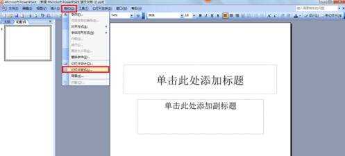 ppt2013怎么设置文字环绕效果