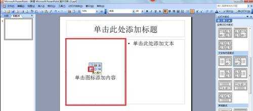 ppt2013怎么设置文字环绕效果