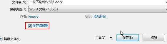 word文档怎么保存为略缩图