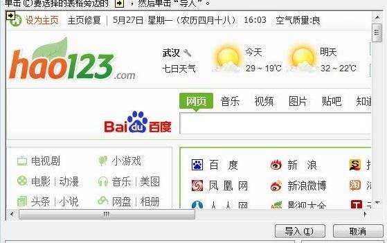 Excel表格怎么导入网页数据