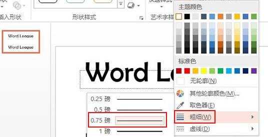 ppt2013中如何快速设置文本虚线框