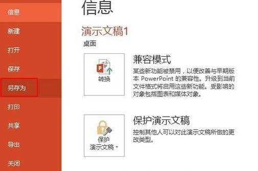 ppt2013怎么将文字转到Word图文教程