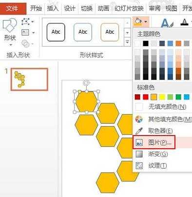 ppt2013中如何制作蜂窝状拼图图文教程