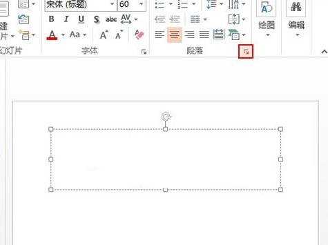 ppt2013怎么设置制表位