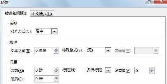 ppt2013怎么设置制表位