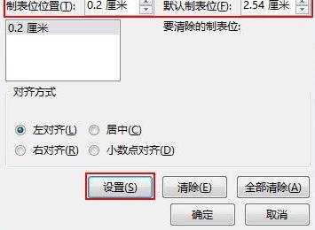 ppt2013怎么设置制表位