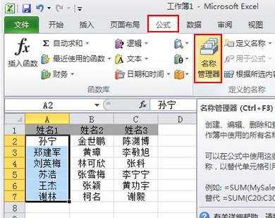 Excel2010怎么新建名称管理器