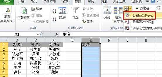 Excel2010怎么新建名称管理器