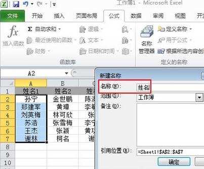 Excel2010怎么新建名称管理器