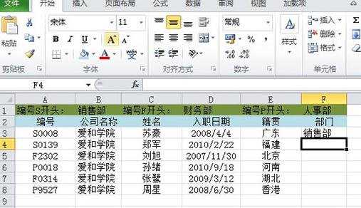 Excel2010怎么判断员工所属部门