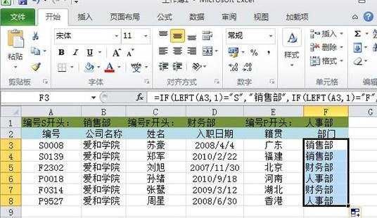 Excel2010怎么判断员工所属部门