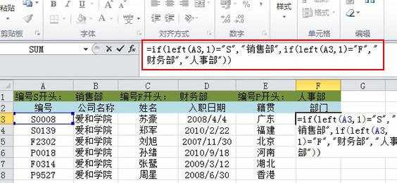 Excel2010怎么判断员工所属部门