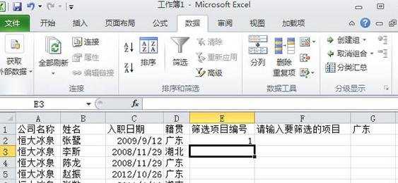 怎么在excel2010中自定义筛选并依次编号