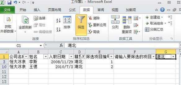 怎么在excel2010中自定义筛选并依次编号