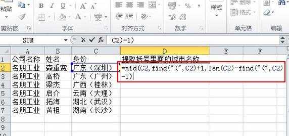 怎么提取出Excel2010括号内的文字