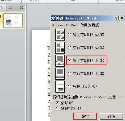 怎么将PPT2010演示文稿内容转成Word文档