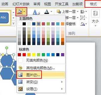 怎么ppt2010中使用拼图功能