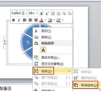 怎么在ppt2010汇总制作幸运转盘