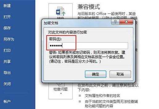 加密word2013的方法