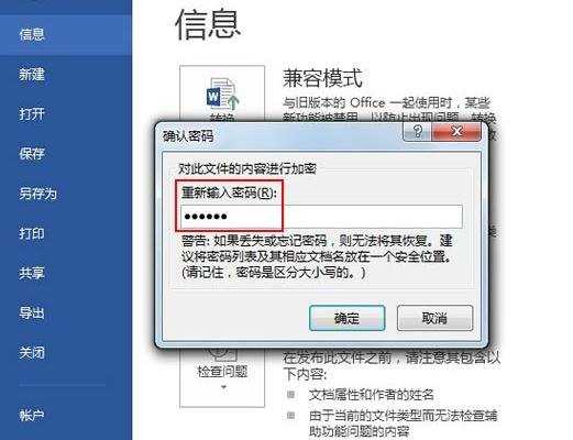 加密word2013的方法