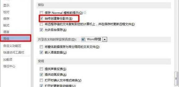 怎么在word2013中设置自动备份