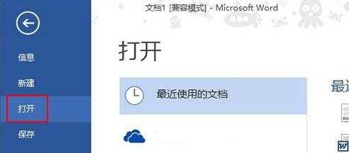 怎么在word2013中编辑pdf文件