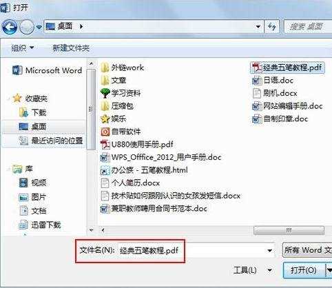 怎么在word2013中编辑pdf文件