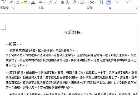 怎么在word2013中编辑pdf文件