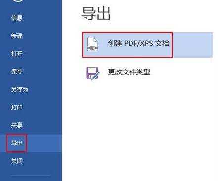 怎么在word2013中编辑pdf文件