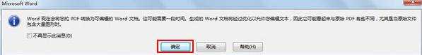 怎么在word2013中编辑pdf文件