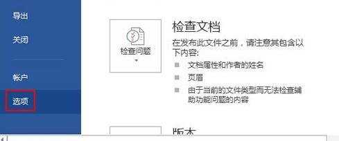 怎么开启Word2013格式跟踪功能