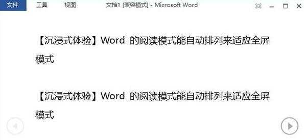 Word2013怎么使用阅读模式的功能