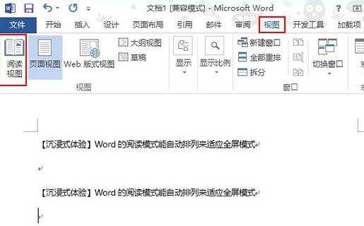 Word2013怎么使用阅读模式的功能