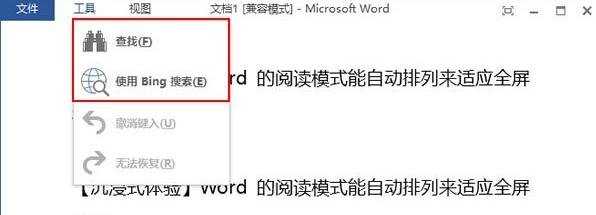 Word2013怎么使用阅读模式的功能