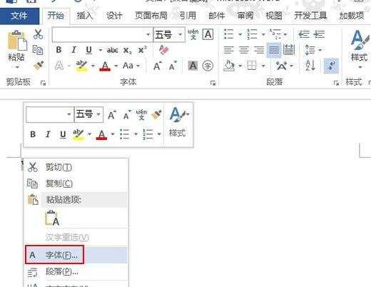 Word2013文字重叠的解决方法