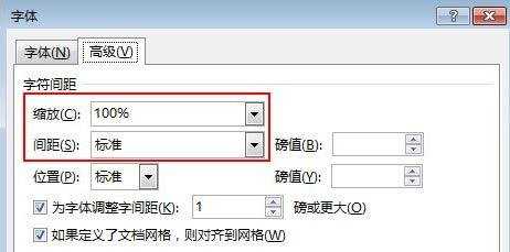 Word2013文字重叠的解决方法