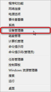 win8怎么使用设备管理器禁用指定设备