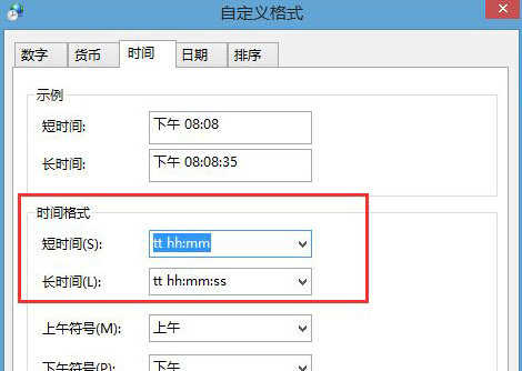 win8中怎么设置时间为12时制