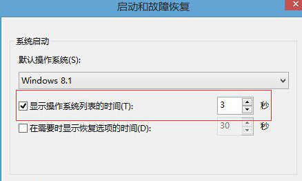 双系统怎么设置选择系统的等待时间