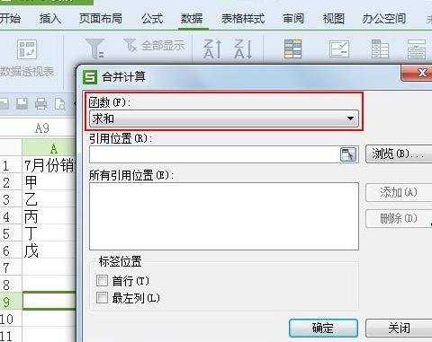 WPS表格中怎么进行数据合并计算