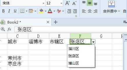 怎么在WPS表格中制作一二三级下拉菜单