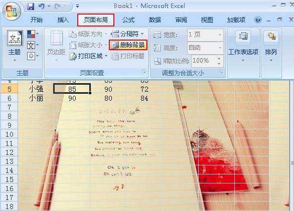 Excel2007如何设置背景图文教程