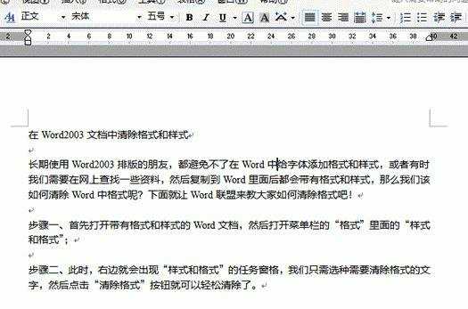 Word文档中怎么清除格式和样式