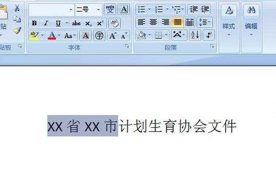 word中制作标准公文文件头的方法