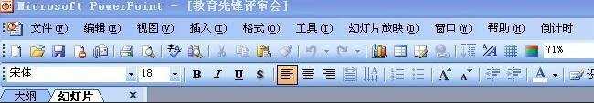 powerpoint倒计时宏怎样添加