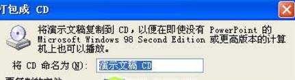 ppt2007怎么打包刻录